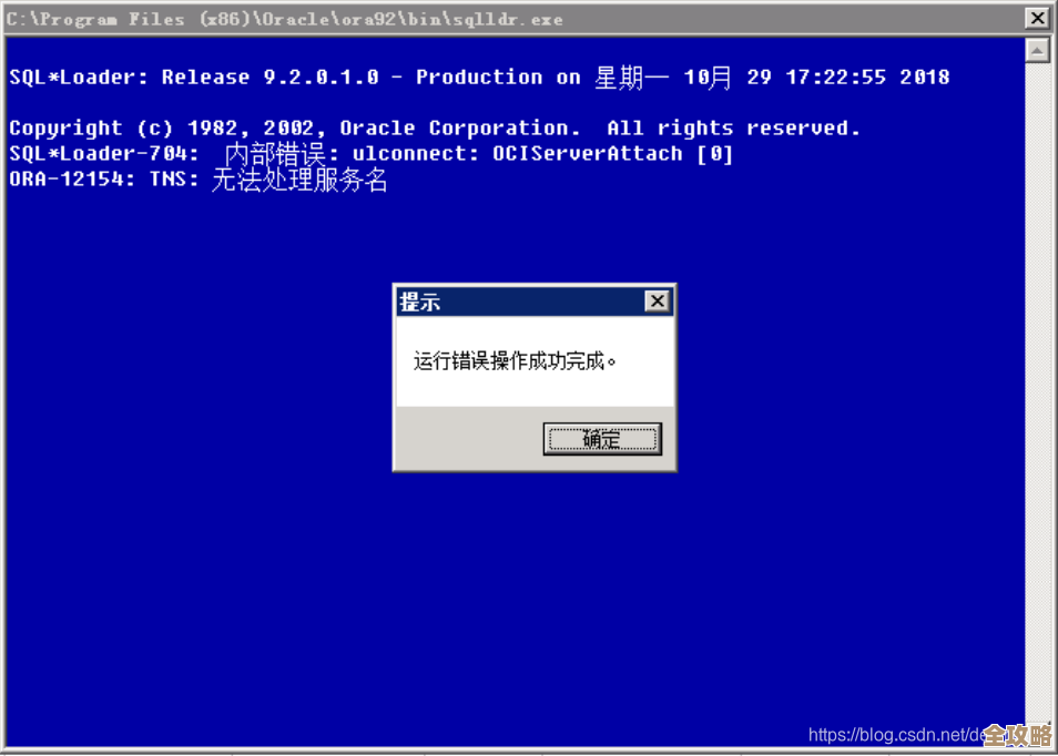 ORA-06814报错怎么解决，SPX设备文件打不开导致数据库连接失败远程修复方法分享