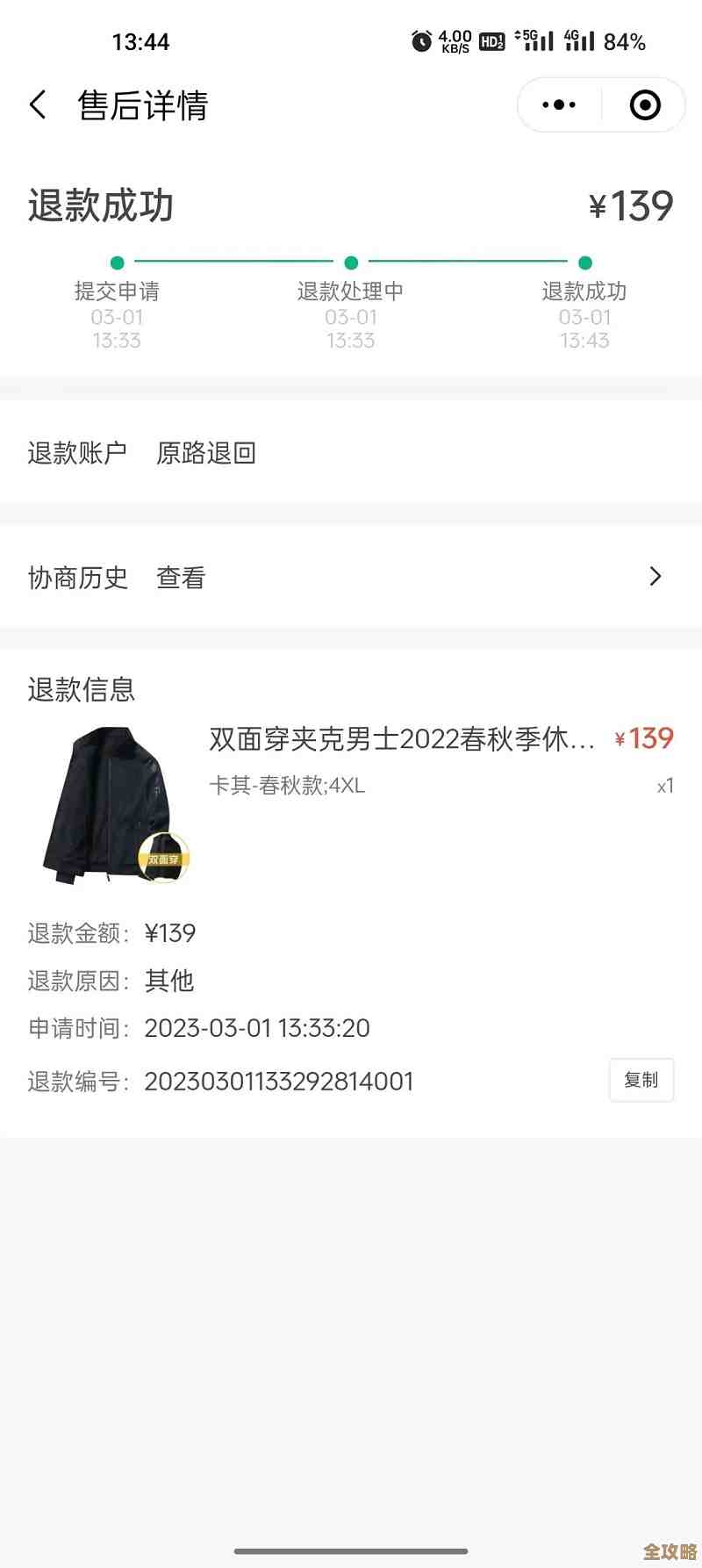 用Redis搞定订单退款，速度快还省心，体验真的不赖