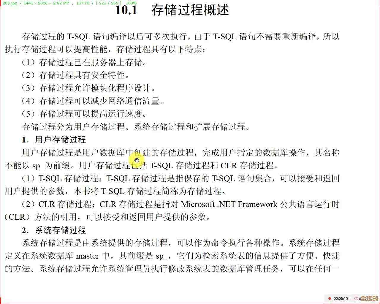SQL Server存储过程里那些参数到底怎么用才不会乱七八糟的讲解