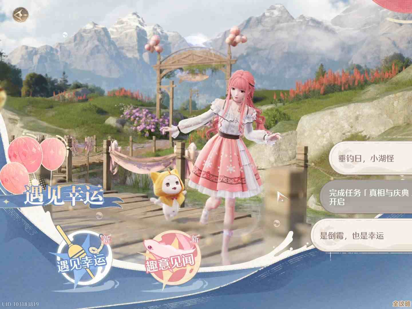 无限暖暖换上粉色缎带鱼,米切利位置在哪儿,快来抓点线索 无限暖暖换上粉色缎带鱼,米切利位置在哪儿,快来抓点线索