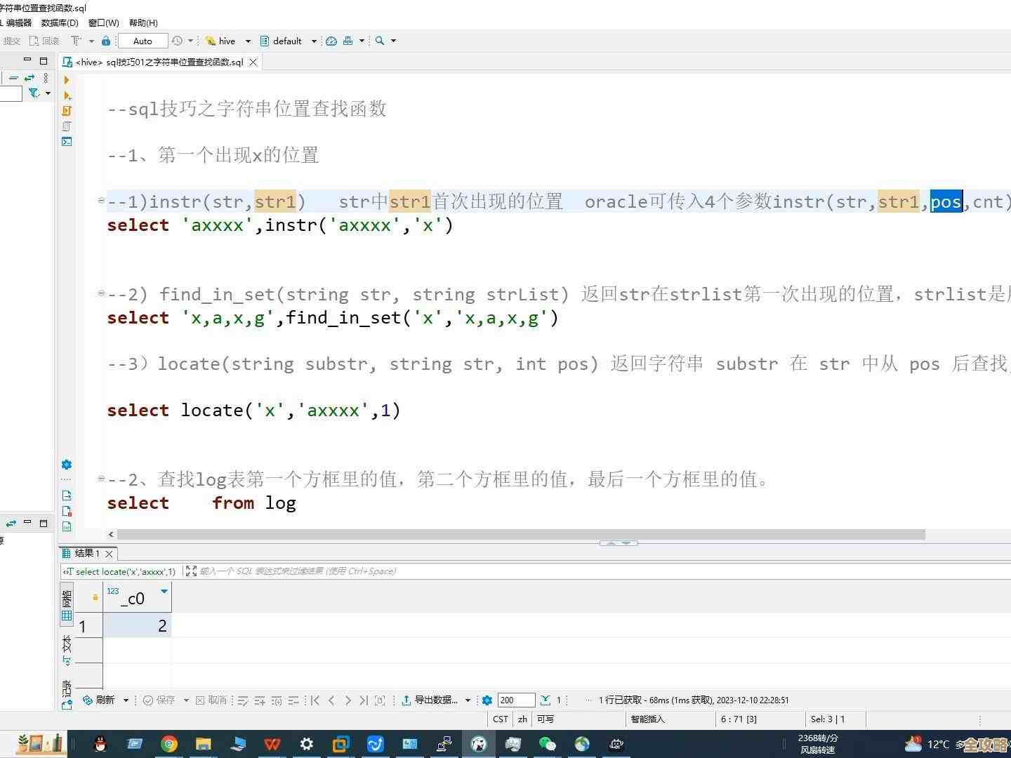 SQL里那个查找字符串位置的CHARINDEX函数到底咋用啊