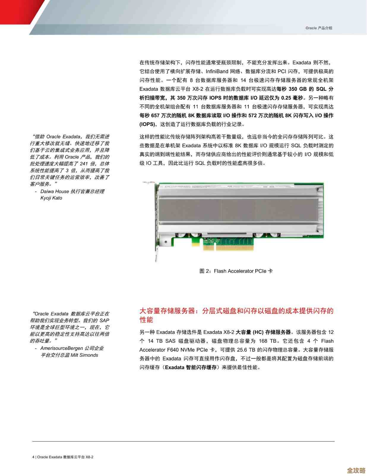 Oracle推出新款Exadata数据库机，性能和功能全面升级，引发业界关注