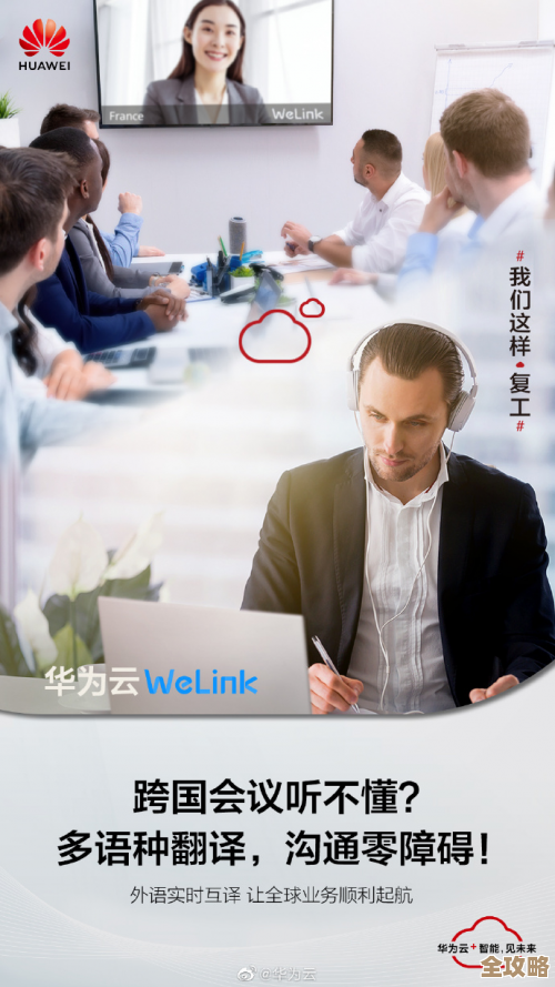 华为云会议让远方变近，感觉像人就在身边一样沟通更方便了